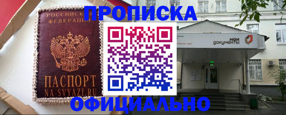 временная регистрация недорого в Белово