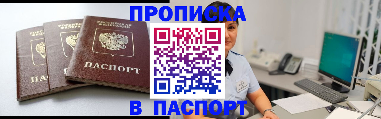 временная регистрация купить в Белово