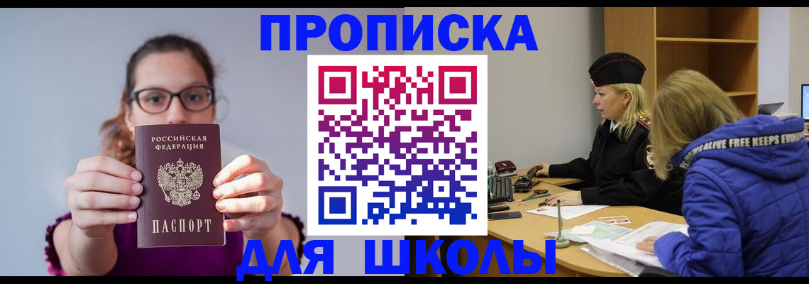 прописка ребенка в Белово