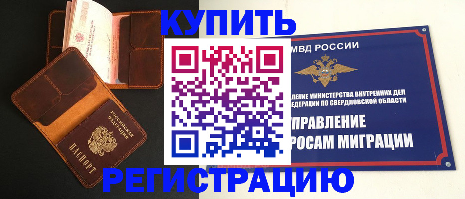 временная прописка в Белово