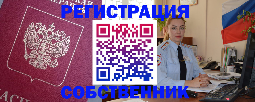 временная регистрация в Белово