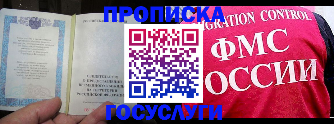 временная регистрация для всех в Белово