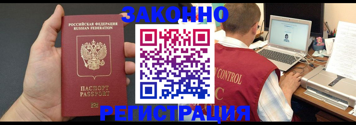 временная регистрация для школы в Белово
