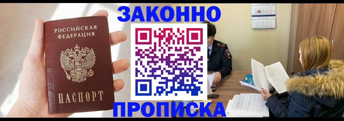 прописка для военкомата в Белово